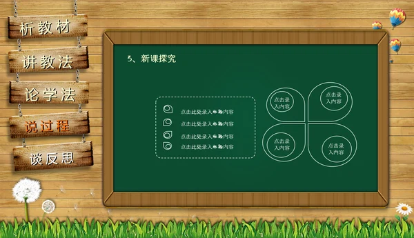 黑板风教师课件PPT模板