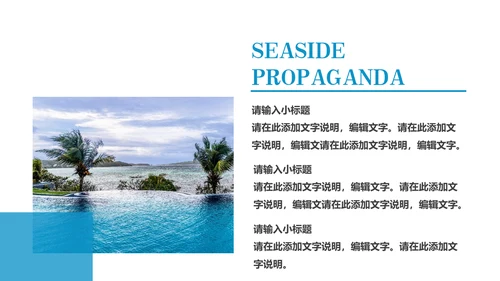三亚旅游海岛宣传画册通用PPT模板