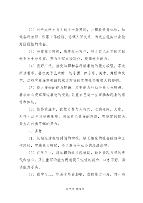 文秘专业职业规划书 (2).docx