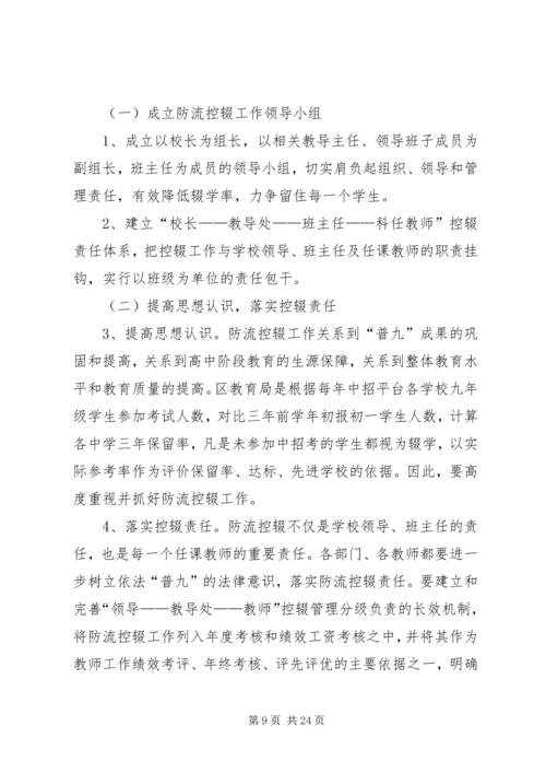 防流控辍实施方案.docx