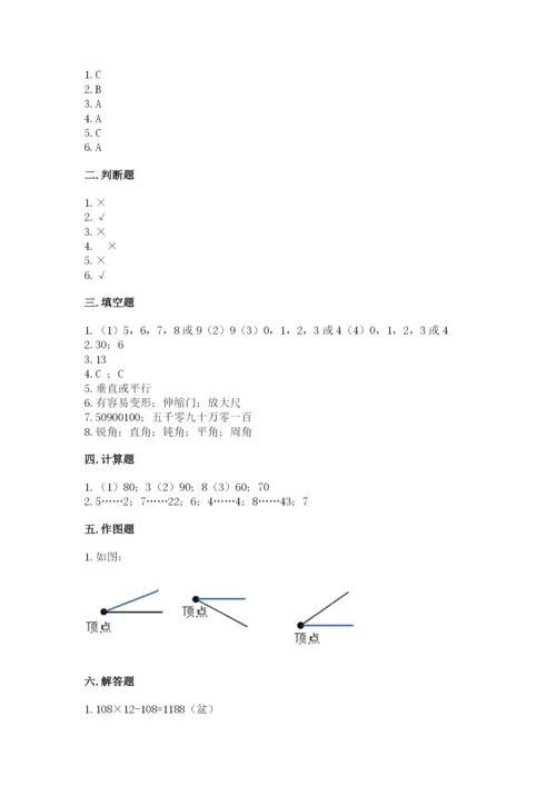 人教版数学四年级上册期末测试卷含完整答案【全优】.docx