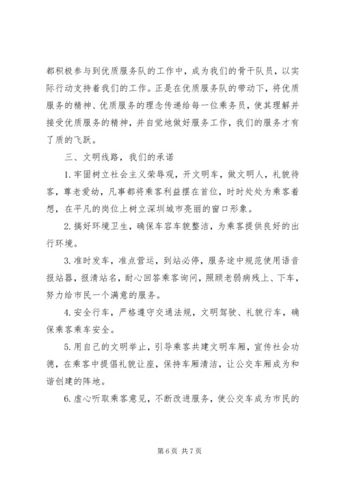 公交文明示范线路申报材料.docx