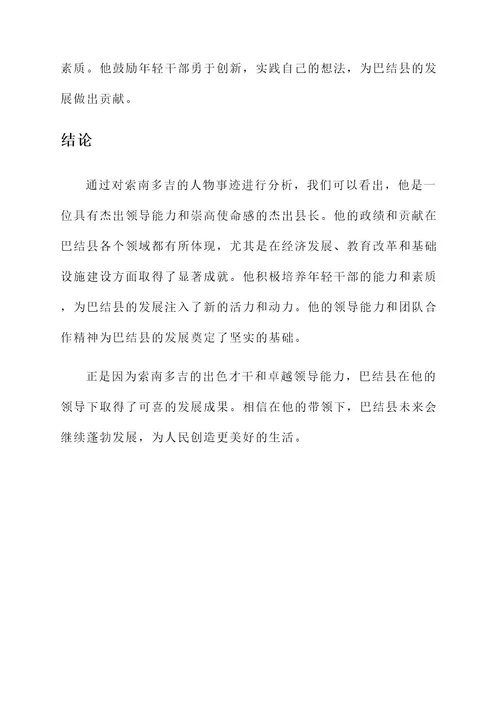 巴结县长的人物事迹