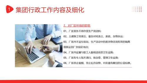 后勤管理培训企业员工人事部商务培训PPT课件