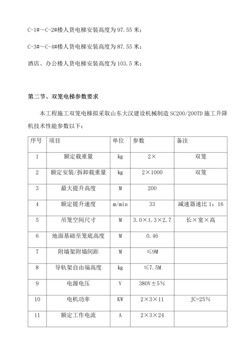 人货电梯基础综合标准施工专业方案图文.docx