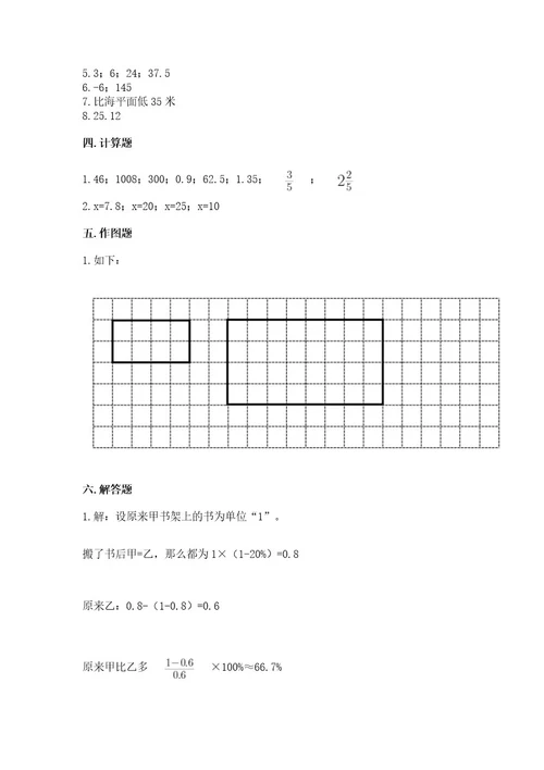 六年级下册数学期末测试卷加精品答案