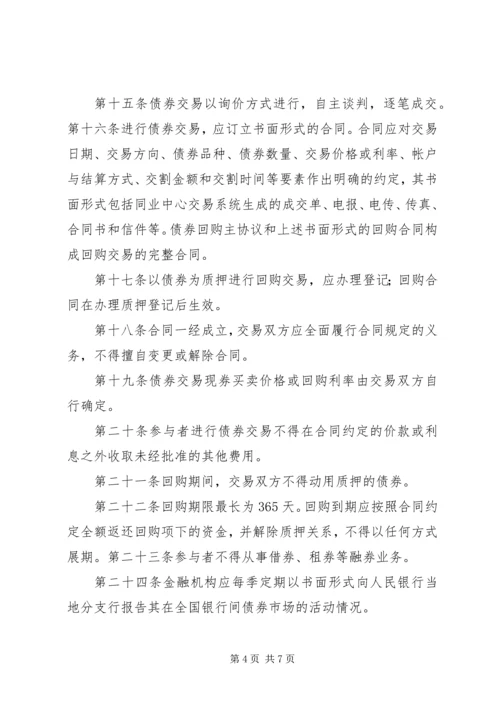 全国银行间债券市场金融债券信息披露操作细则.docx