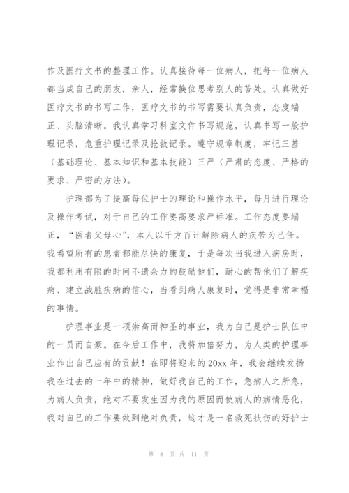 护士个人年终总结600字四篇.docx