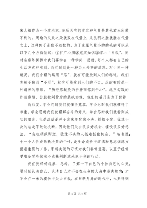 读狼性法则有感 (3).docx