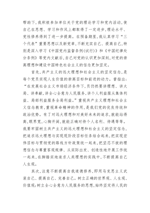 预备党员转正思想汇报2022.docx
