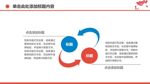 爱心公益传递爱心正能量慈善公益捐助动态PPT模板