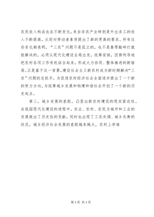 市党政领导干部建设新农村专题研讨班开始时的讲话 (3).docx