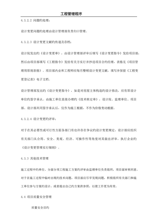 中海工程管理程序.docx