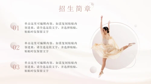 粉色丝绸实景芭蕾舞蹈课PPT模板