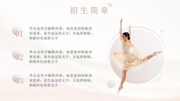 粉色丝绸实景芭蕾舞蹈课PPT模板