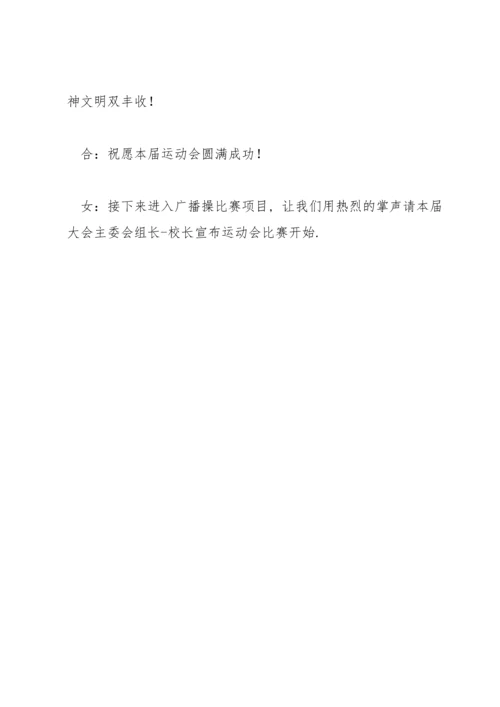 运动会活动开幕词模板范文(通用3篇).docx