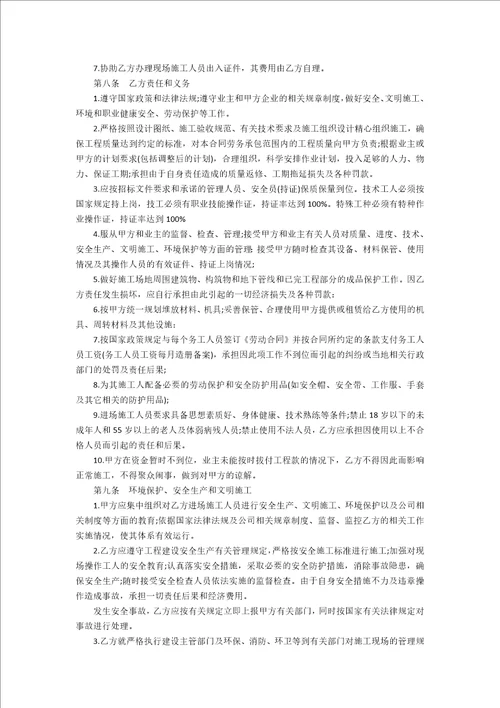 热门建筑合同范文汇编十篇