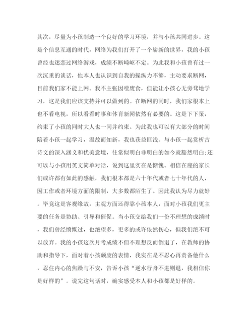 精编初一家长会范文1)参考发言稿.docx