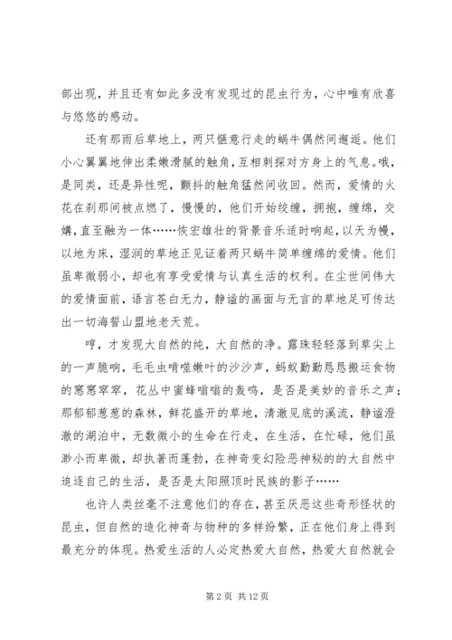 第一篇：微观世界观后感.docx