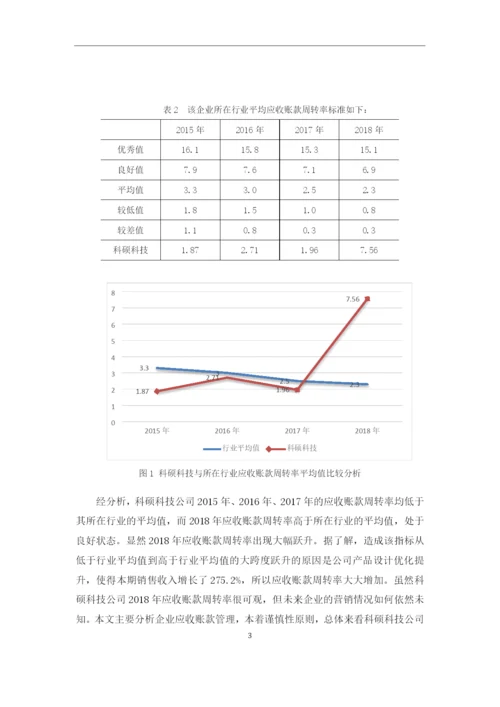 罗艺莹论文定稿.docx
