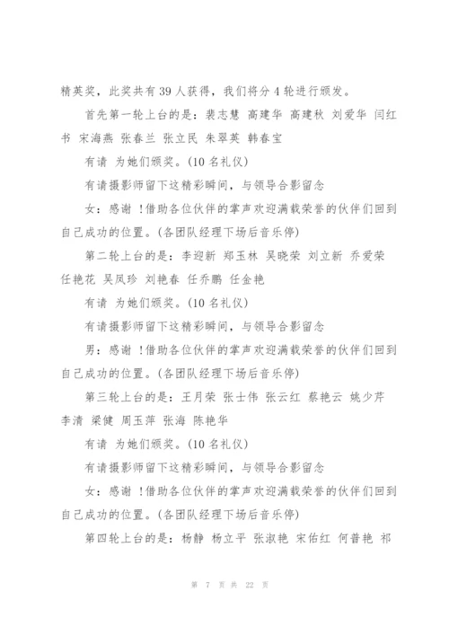 销售业务会议主持词5篇.docx