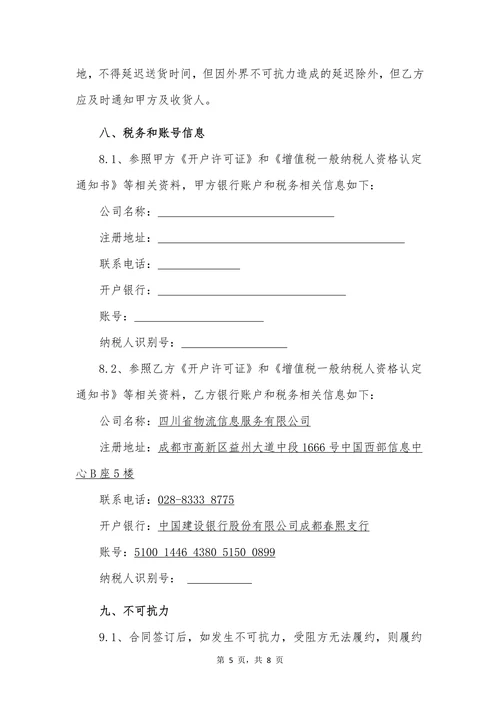 物流运输平台服务合同