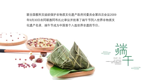 包粽子端午节通用PPT模板