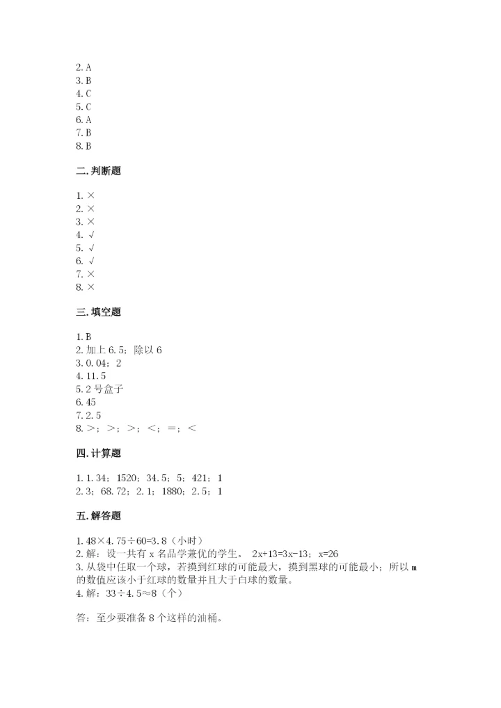 小学数学五年级上册期末测试卷及参考答案（达标题）.docx