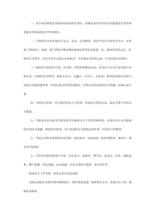 小学安全工作检查制度.docx