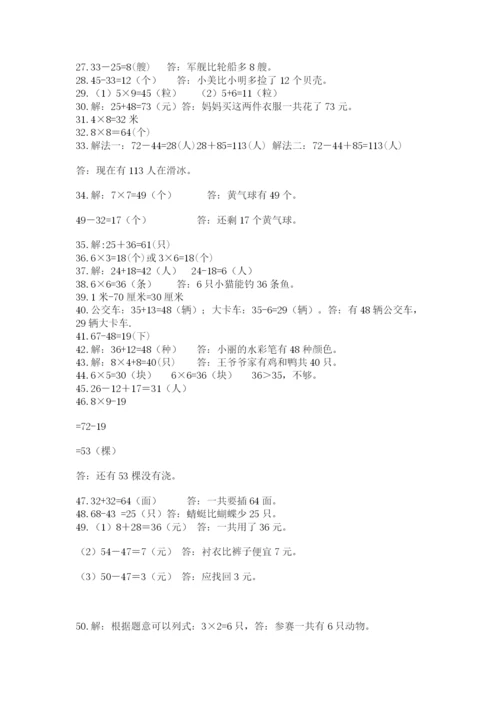 二年级数学应用题大全及答案（各地真题）.docx