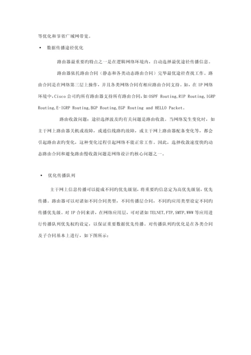 大型企业网络设计及实现.docx