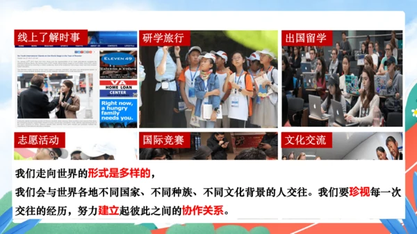 5.1 走向世界大舞台