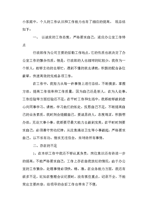 试用期年度总结合集7篇