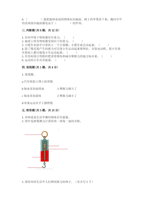教科版科学四年级上册第三单元《运动和力》测试卷完整答案.docx