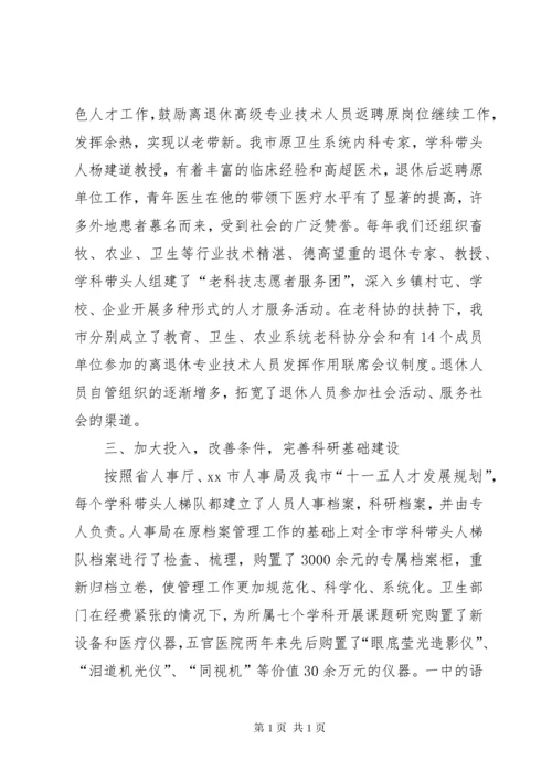 学科专业带头人梯队建设工作总结.docx