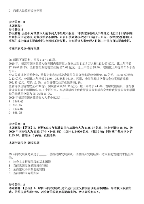 2022年01月浙江省农业科学院水生生物研究所招考聘用合同制人员冲刺卷第八期带答案解析