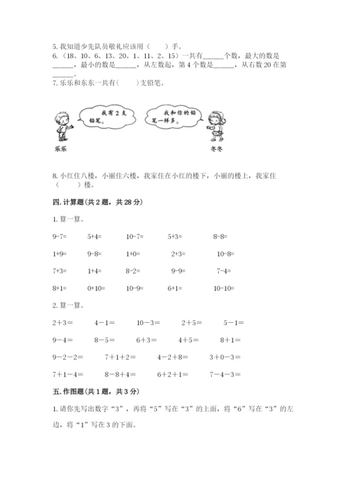 人教版一年级上册数学期末测试卷（b卷）word版.docx