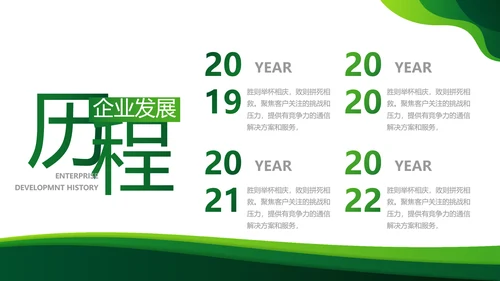 绿色大气农业科技公司介绍宣传PPT动态模板