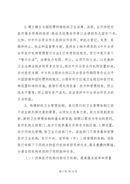 入世对我国医疗产业的影响与对策研究 (2).docx