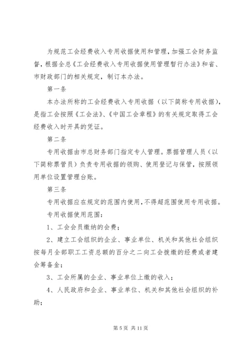 工会财产清查管理制度绍兴总工会.docx