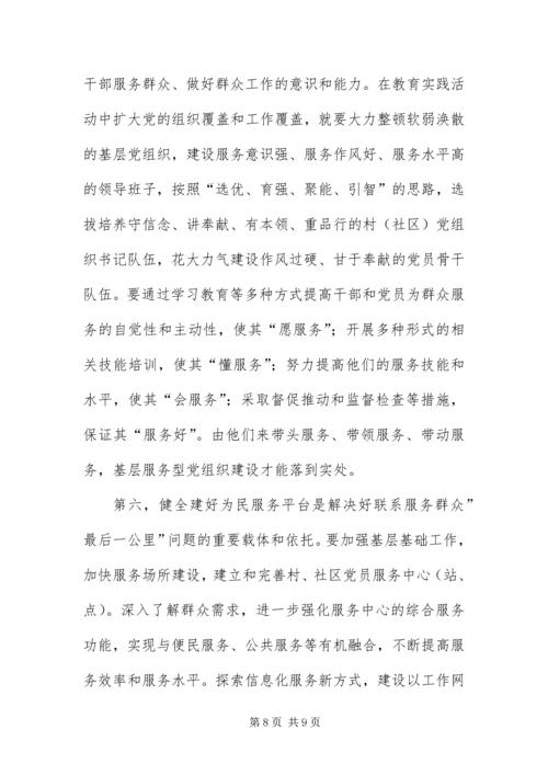 党的群众路线活动专题调研报告.docx