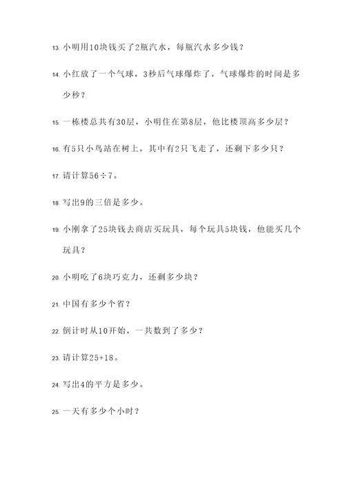 题目较短的初一应用题