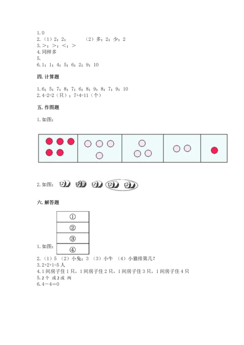 一年级上册数学期中测试卷及参考答案（完整版）.docx