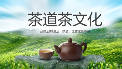 茶文化茶叶绿茶产品介绍动态PPT模板