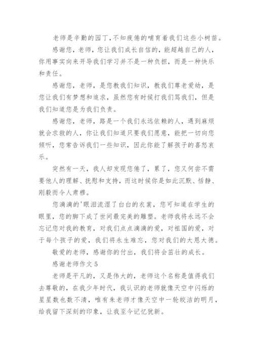 感谢老师作文_13.docx