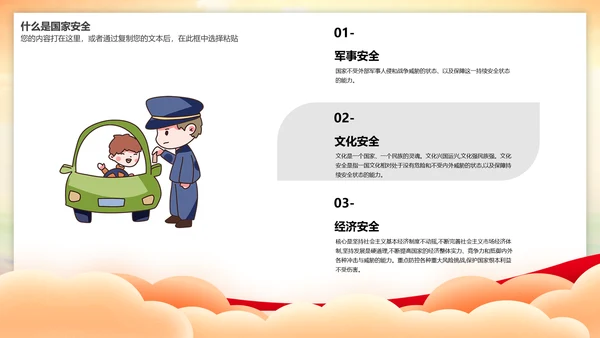 全民国家安全教育日教育课件通用PPT模板