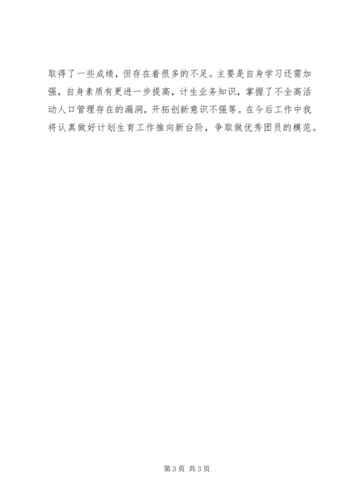 优秀共青团员事迹材料 (5).docx