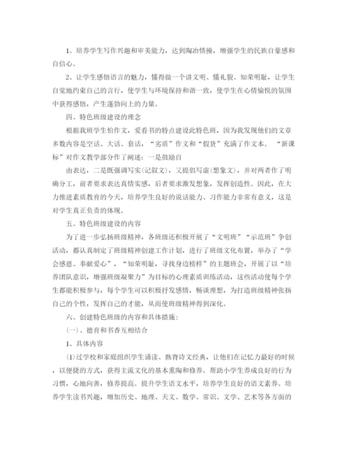 精编之书香班级文化建设方案.docx