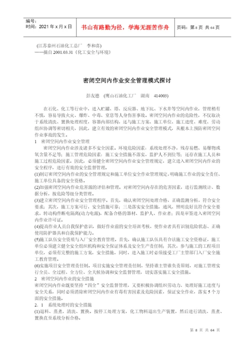 安全技术论文汇编.docx