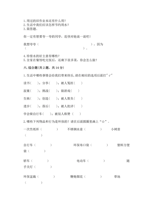 部编版二年级下册道德与法治 期末考试试卷含答案【考试直接用】.docx